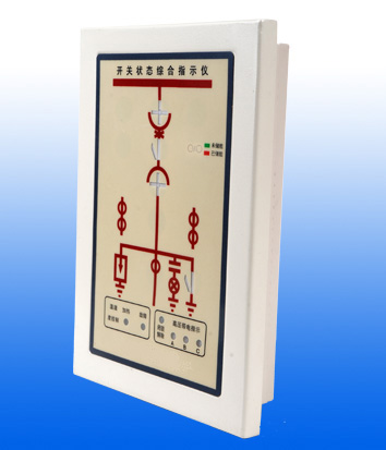 HXK-100B系列開(kāi)關(guān)狀態(tài)綜合指示儀