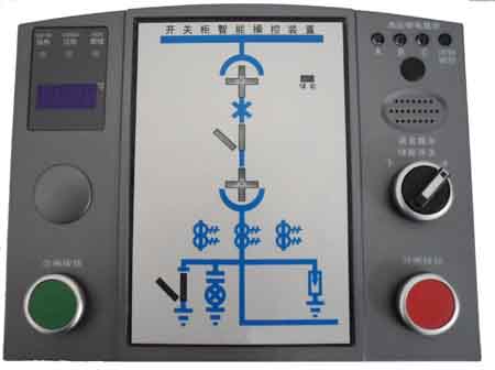 HXK-200E型開(kāi)關(guān)柜智能操控裝置